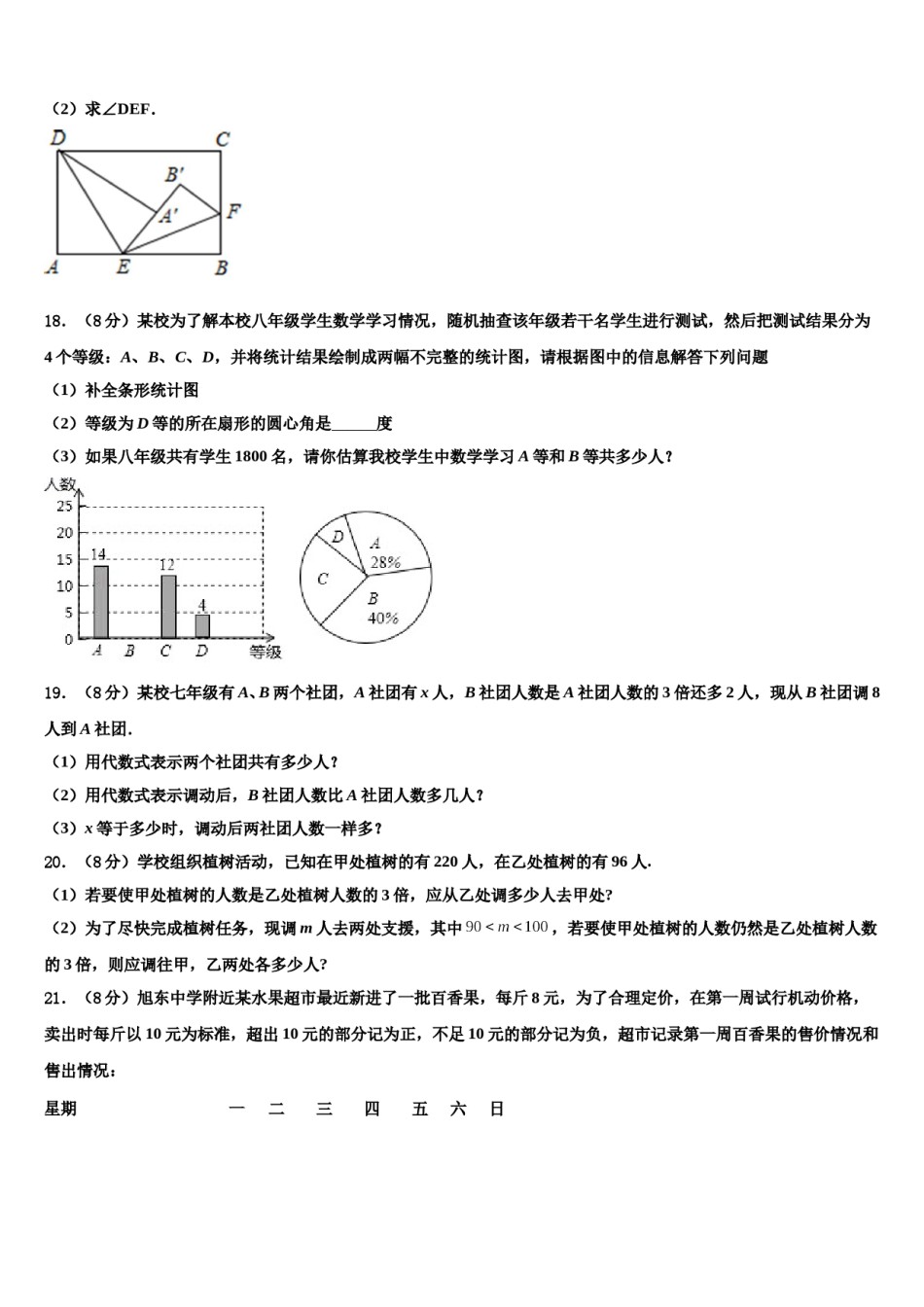 2023-2024学年江苏省无锡市东林中学七年级数学第一学期期末调研模拟试题含解析.doc_第3页