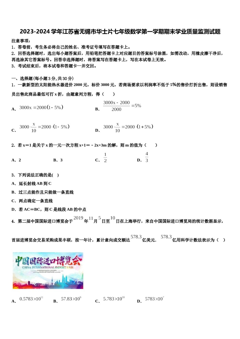 2023-2024学年江苏省无锡市华士片七年级数学第一学期期末学业质量监测试题含解析.doc_第1页