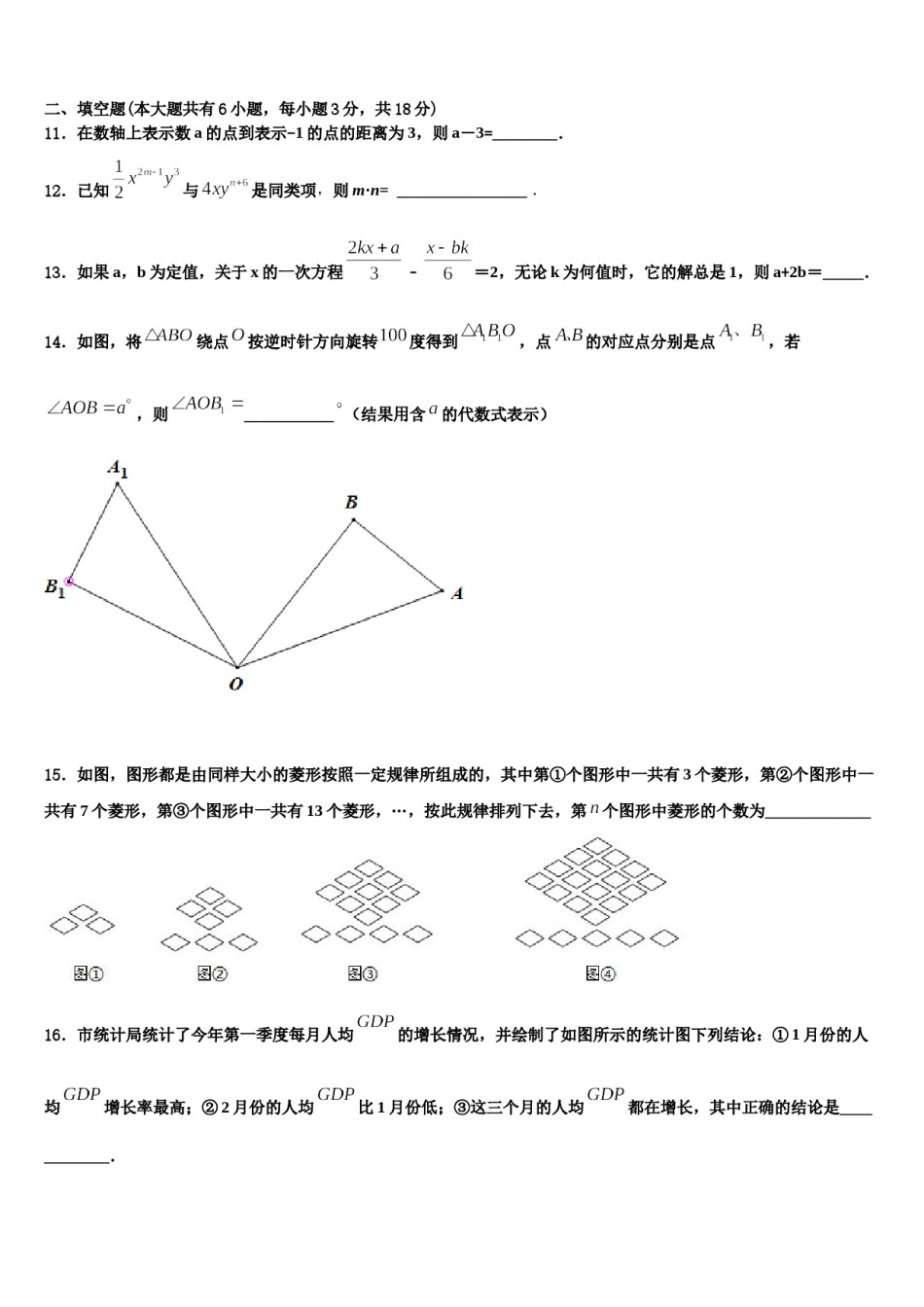 2023-2024学年江苏省无锡市华士片七年级数学第一学期期末学业质量监测试题含解析.doc_第3页