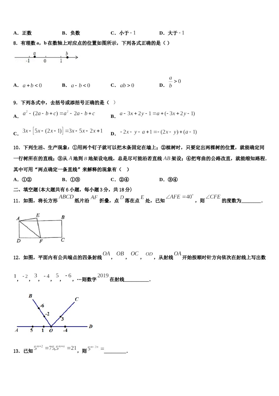 2023-2024学年江苏省无锡市华士片数学七年级第一学期期末学业水平测试模拟试题含解析.doc_第2页