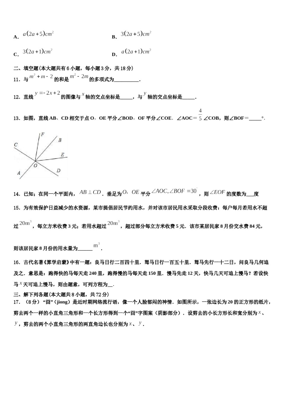 2023-2024学年江苏省无锡市南长实验、侨谊教育集团七年级数学第一学期期末达标测试试题含解析.doc_第3页