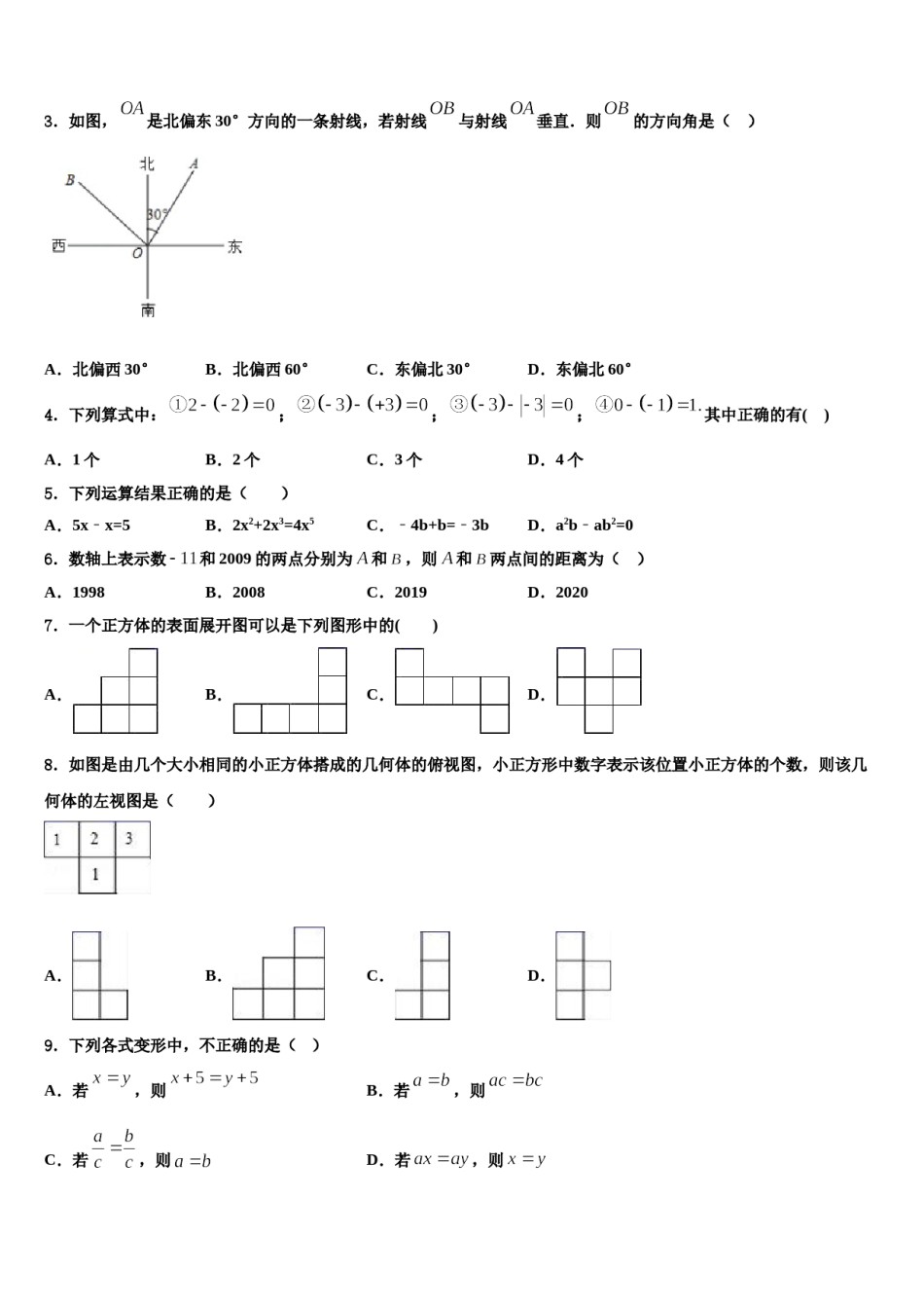 2023-2024学年江苏省无锡市南长实验、侨谊教育集团数学七年级第一学期期末达标检测试题含解析.doc_第2页
