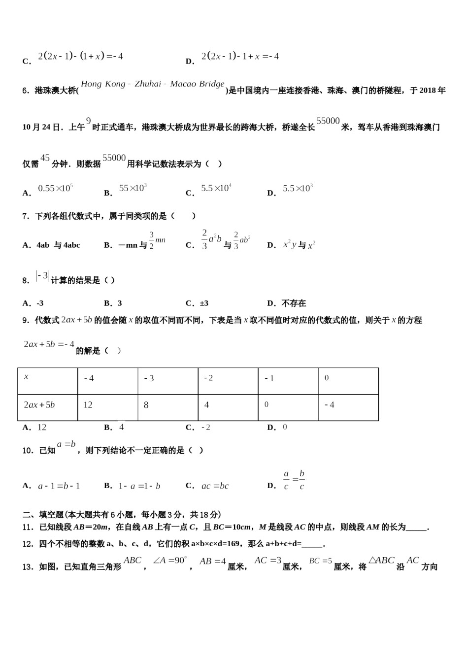 2023-2024学年江苏省无锡市南长实验中学数学七年级第一学期期末达标检测试题含解析.doc_第2页