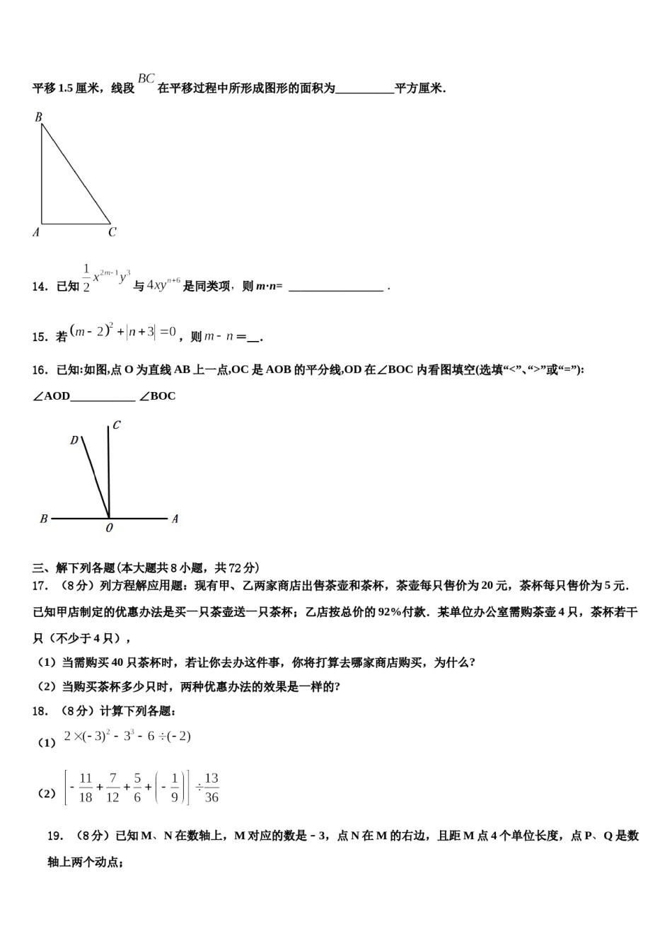 2023-2024学年江苏省无锡市南长实验中学数学七年级第一学期期末达标检测试题含解析.doc_第3页