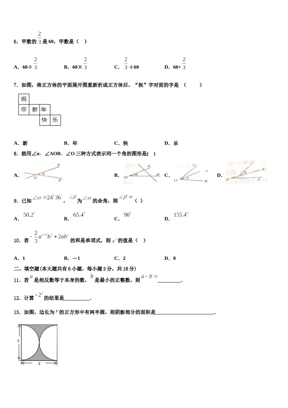 2023-2024学年江苏省无锡市南长实验教育集团数学七上期末学业水平测试试题含解析.doc_第2页