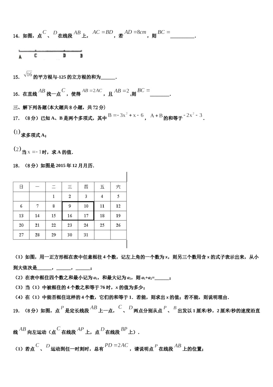 2023-2024学年江苏省无锡市南长实验教育集团数学七上期末学业水平测试试题含解析.doc_第3页