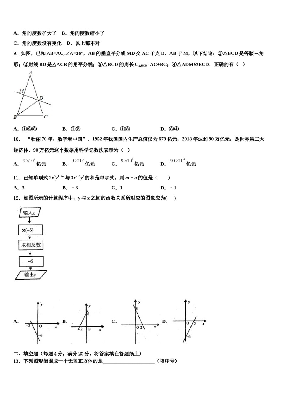 2023-2024学年江苏省无锡市和桥区数学七上期末教学质量检测试题含解析.doc_第2页