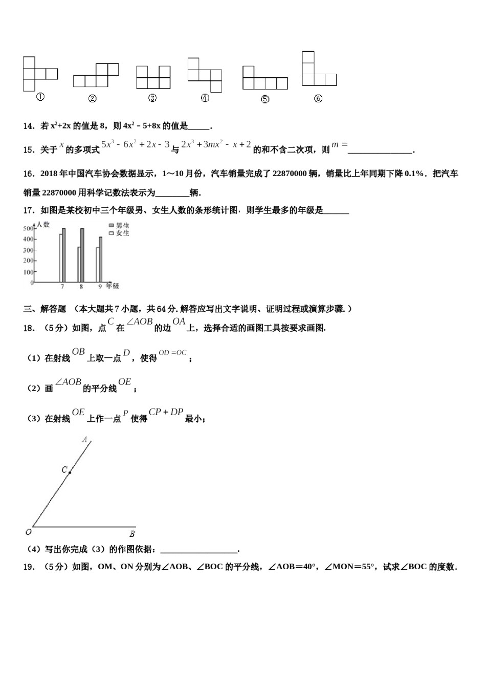 2023-2024学年江苏省无锡市和桥区数学七上期末教学质量检测试题含解析.doc_第3页