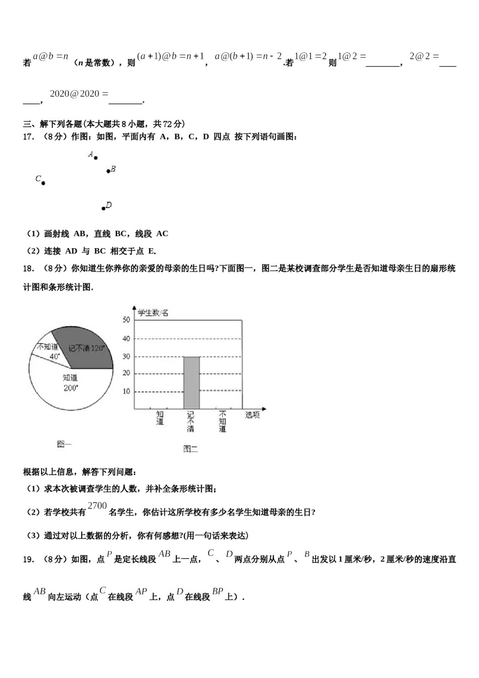 2023-2024学年江苏省无锡市和桥区数学七年级第一学期期末教学质量检测模拟试题含解析.doc_第3页