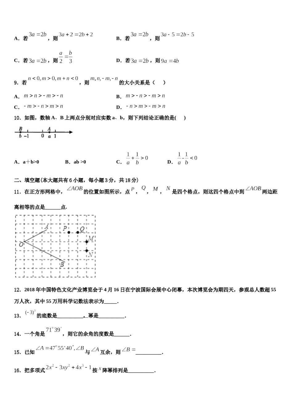 2023-2024学年江苏省无锡市天一实验学校数学七年级第一学期期末检测试题含解析.doc_第2页