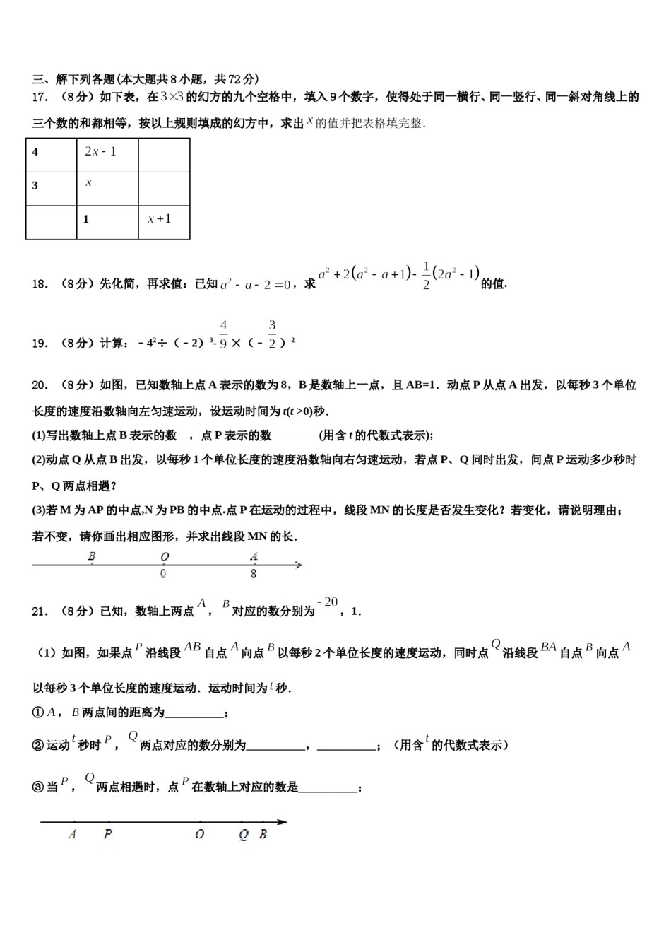 2023-2024学年江苏省无锡市天一实验学校数学七年级第一学期期末检测试题含解析.doc_第3页