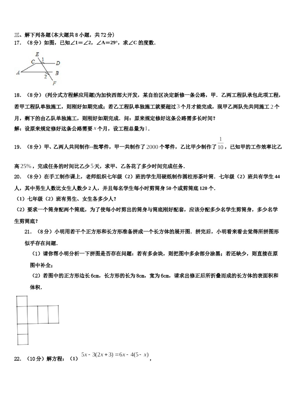 2023-2024学年江苏省无锡市天一实验学校数学七年级第一学期期末联考模拟试题含解析.doc_第3页