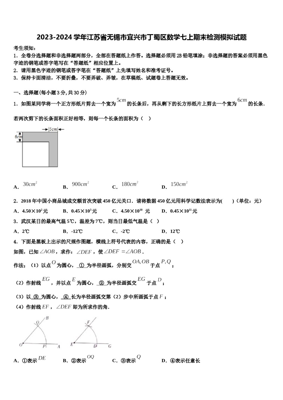 2023-2024学年江苏省无锡市宜兴市丁蜀区数学七上期末检测模拟试题含解析.doc_第1页