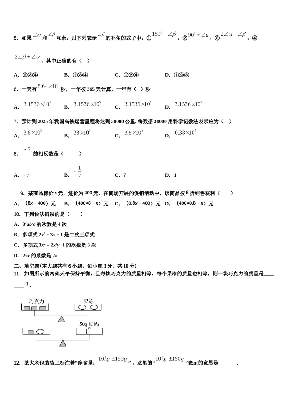 2023-2024学年江苏省无锡市宜兴市丁蜀区数学七上期末检测模拟试题含解析.doc_第2页