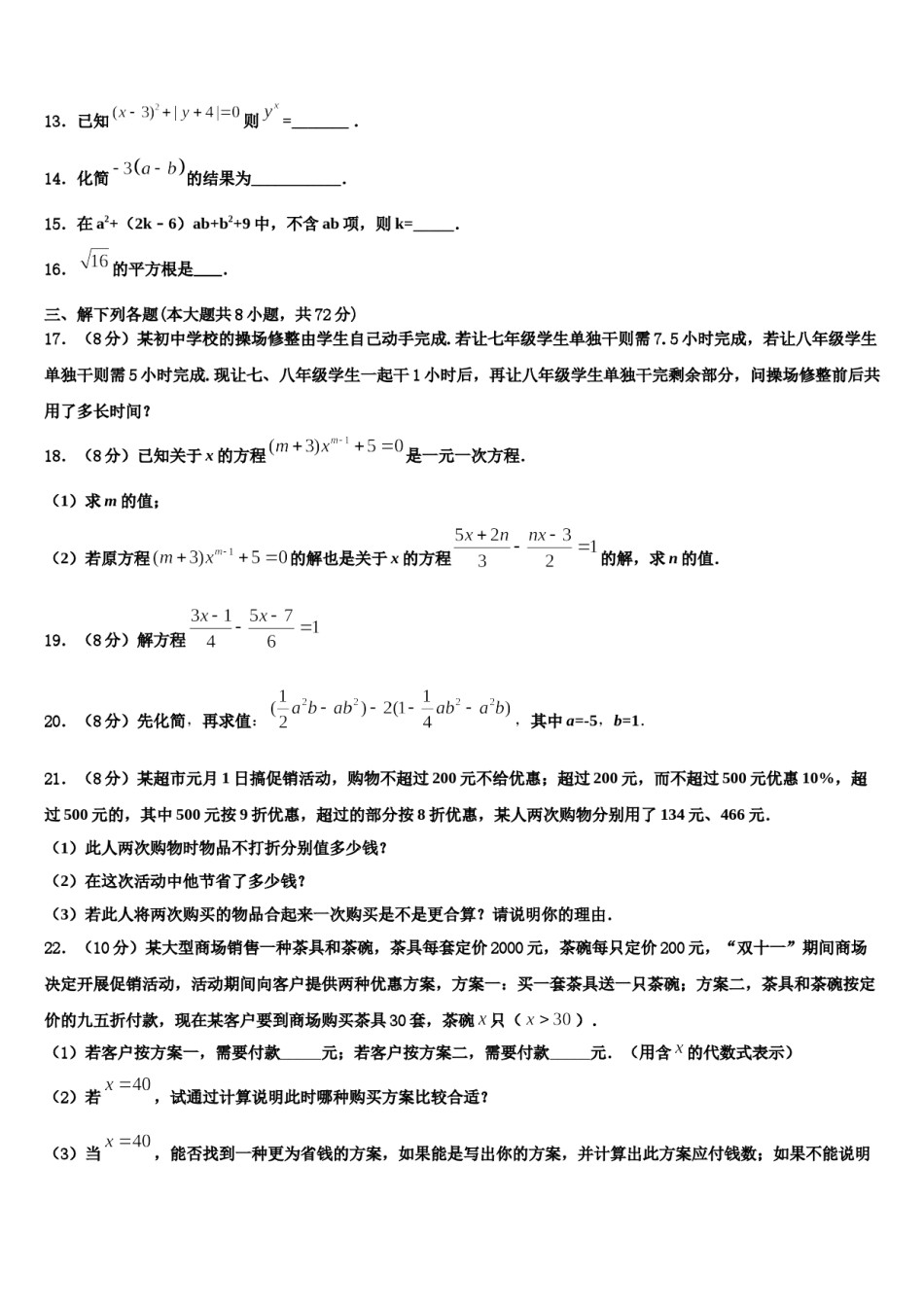 2023-2024学年江苏省无锡市宜兴市丁蜀区数学七上期末检测模拟试题含解析.doc_第3页