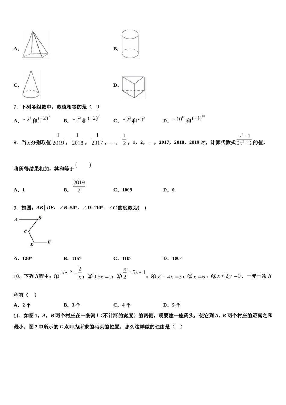 2023-2024学年江苏省无锡市惠山区数学七年级第一学期期末联考模拟试题含解析.doc_第2页