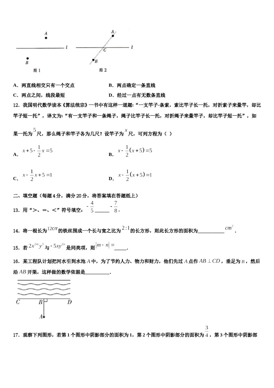2023-2024学年江苏省无锡市惠山区数学七年级第一学期期末联考模拟试题含解析.doc_第3页