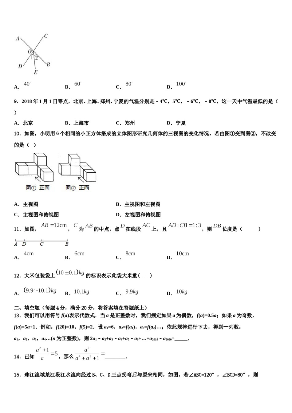2023-2024学年江苏省无锡市新安中学数学七上期末经典模拟试题含解析.doc_第3页