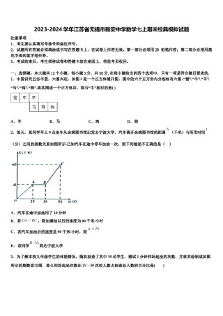 2023-2024学年江苏省无锡市新安中学数学七上期末经典模拟试题含解析.doc