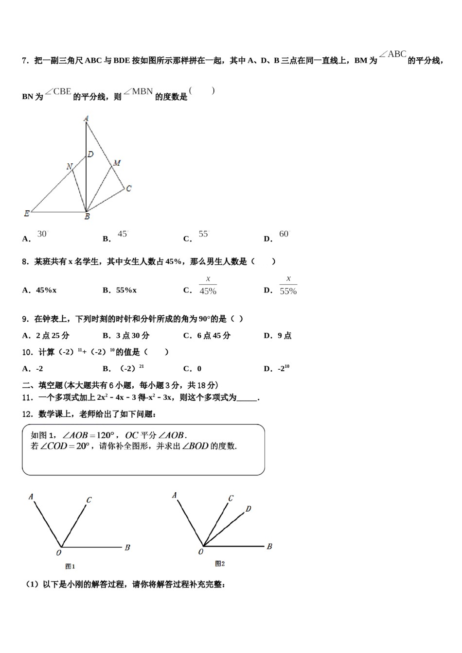 2023-2024学年江苏省无锡市查桥中学数学七上期末质量检测试题含解析.doc_第2页