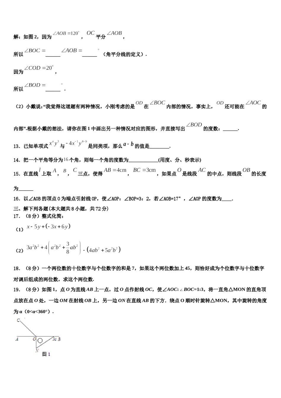 2023-2024学年江苏省无锡市查桥中学数学七上期末质量检测试题含解析.doc_第3页