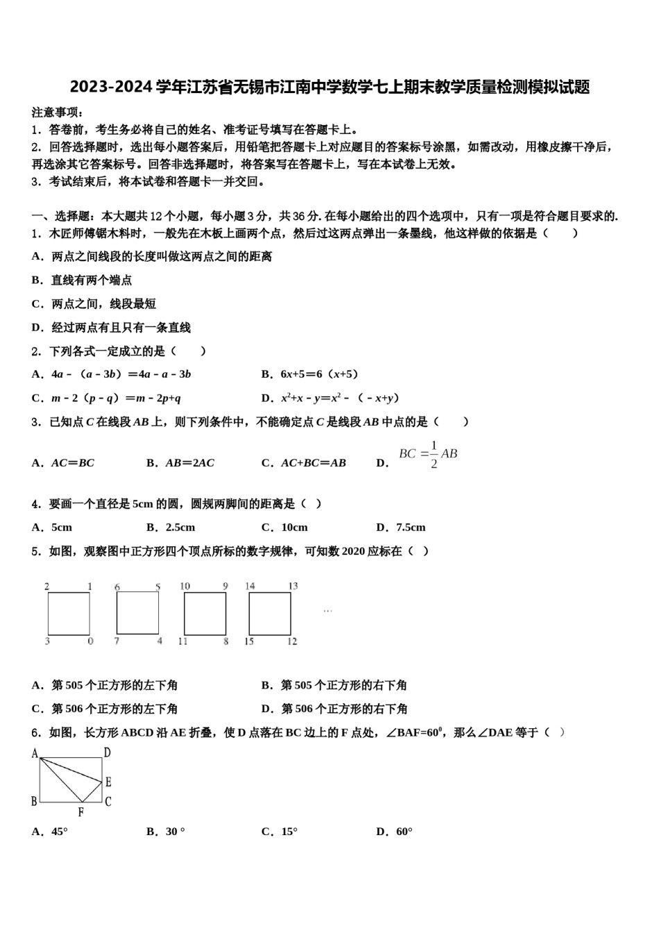 2023-2024学年江苏省无锡市江南中学数学七上期末教学质量检测模拟试题含解析.doc_第1页