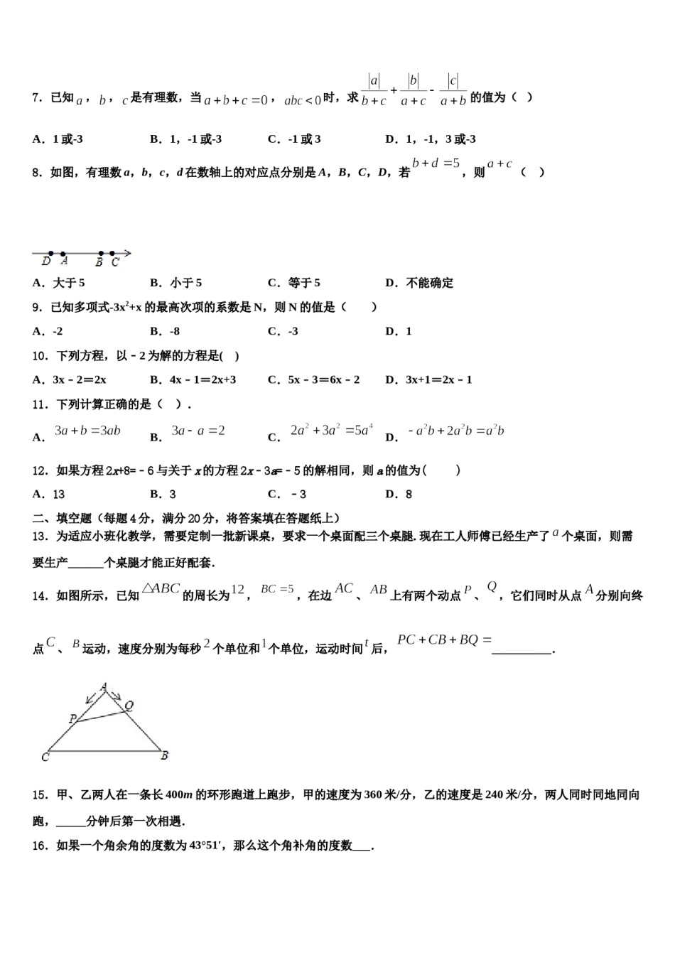 2023-2024学年江苏省无锡市江南中学数学七上期末教学质量检测模拟试题含解析.doc_第2页
