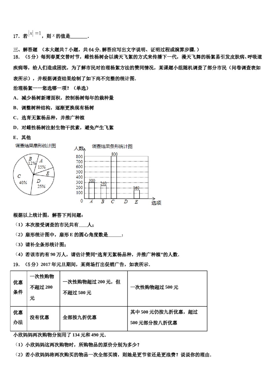 2023-2024学年江苏省无锡市江南中学数学七上期末教学质量检测模拟试题含解析.doc_第3页