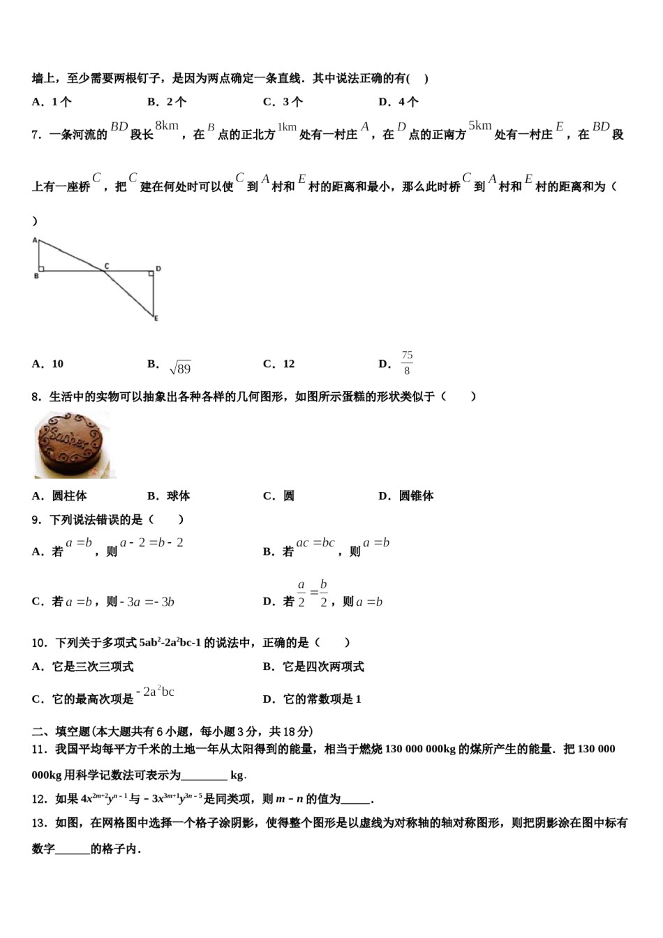 2023-2024学年江苏省无锡市江阴市南闸实验学校七年级数学第一学期期末综合测试模拟试题含解析.doc_第2页