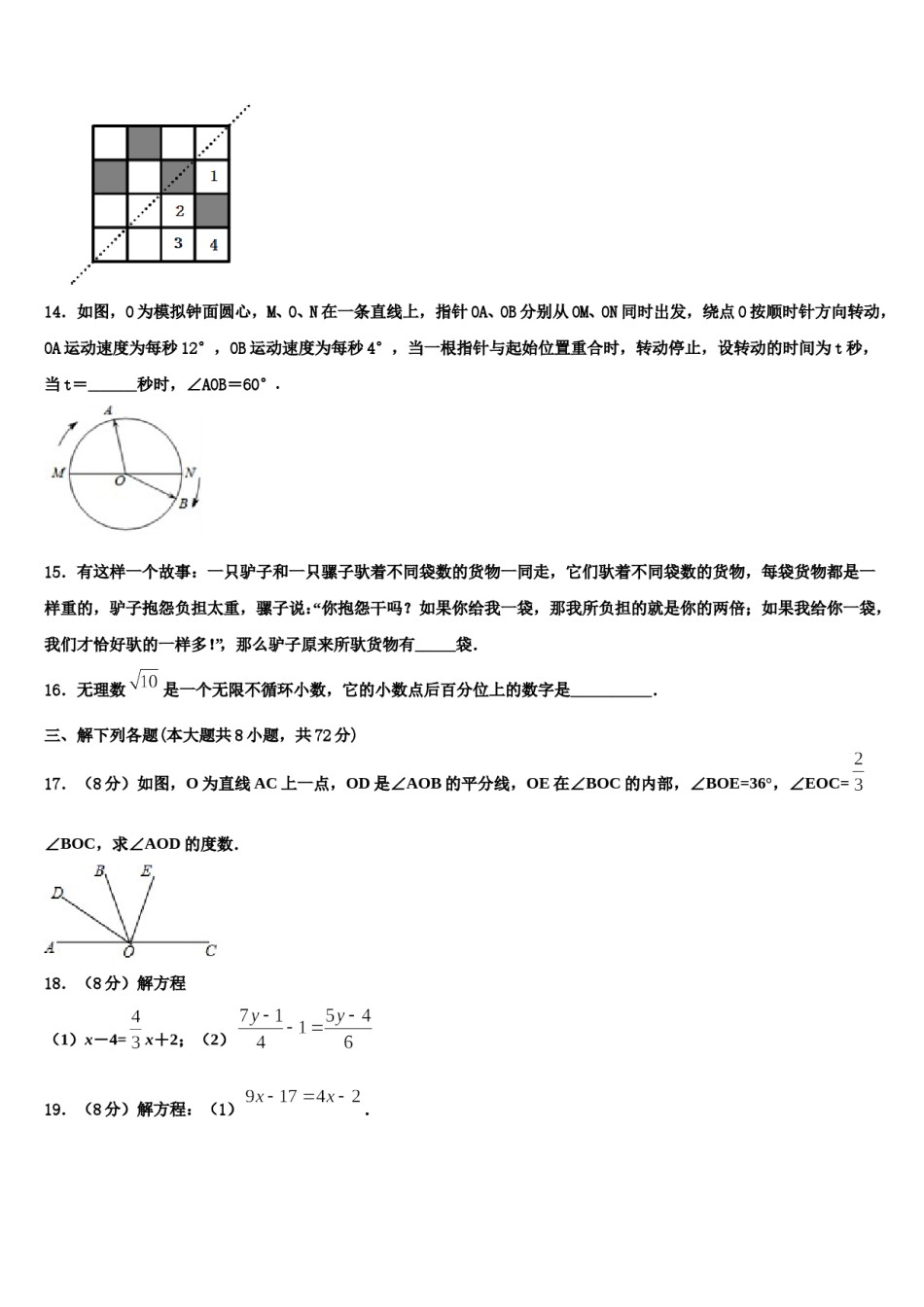 2023-2024学年江苏省无锡市江阴市南闸实验学校七年级数学第一学期期末综合测试模拟试题含解析.doc_第3页