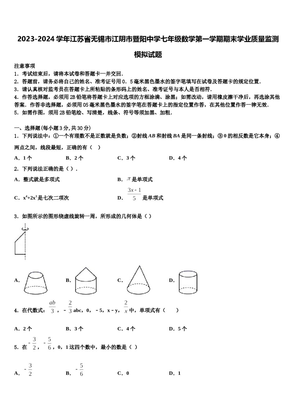 2023-2024学年江苏省无锡市江阴市暨阳中学七年级数学第一学期期末学业质量监测模拟试题含解析.doc_第1页