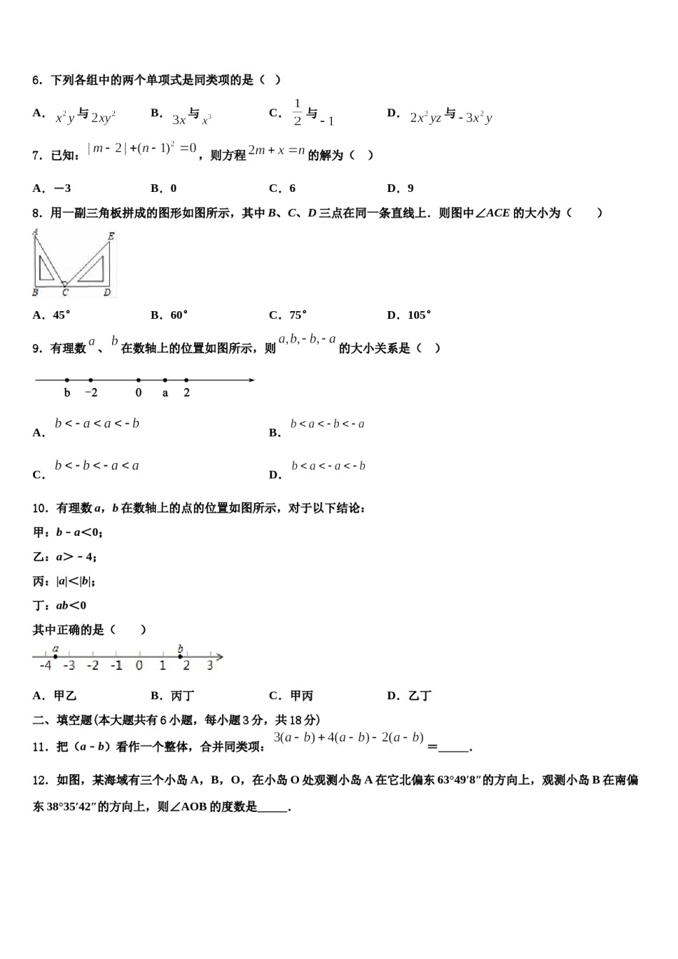 2023-2024学年江苏省无锡市江阴市暨阳中学七年级数学第一学期期末学业质量监测模拟试题含解析.doc_第2页