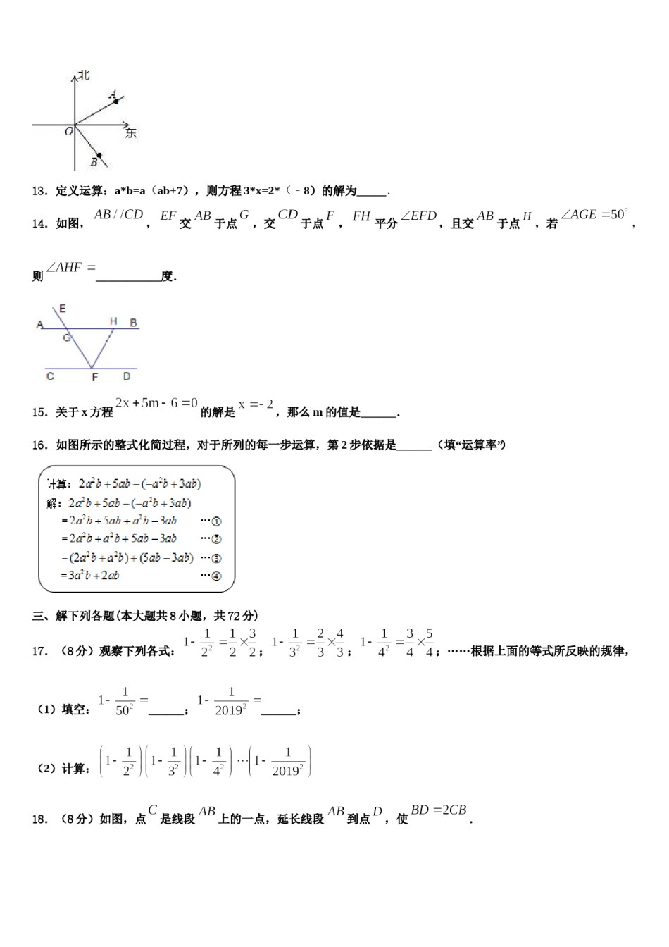 2023-2024学年江苏省无锡市江阴市暨阳中学七年级数学第一学期期末学业质量监测模拟试题含解析.doc_第3页