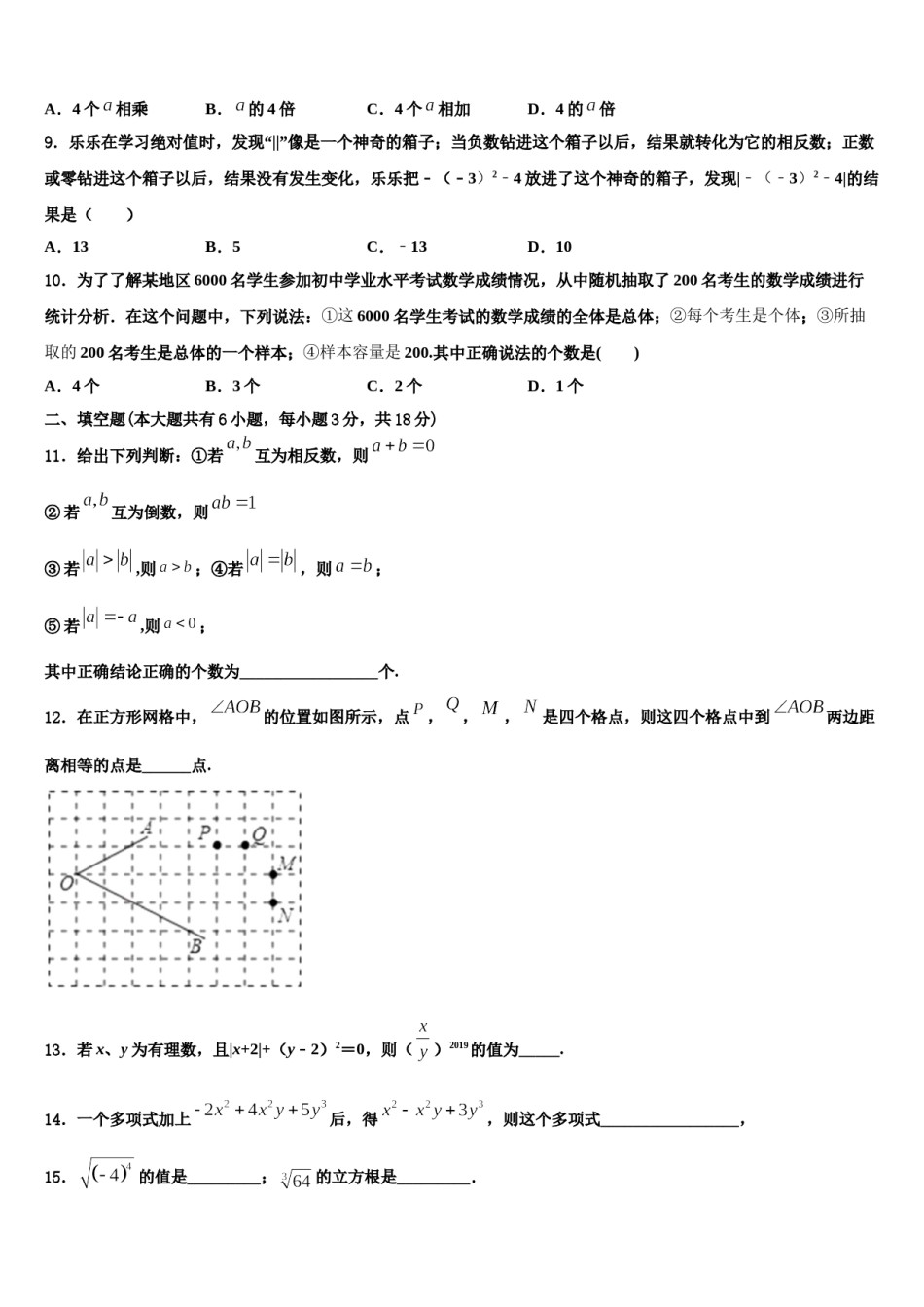 2023-2024学年江苏省无锡市江阴市第二中学数学七上期末经典试题含解析.doc_第2页