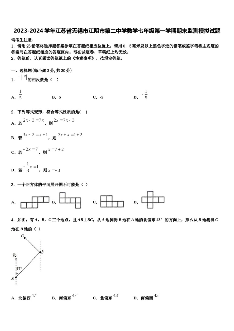 2023-2024学年江苏省无锡市江阴市第二中学数学七年级第一学期期末监测模拟试题含解析.doc_第1页