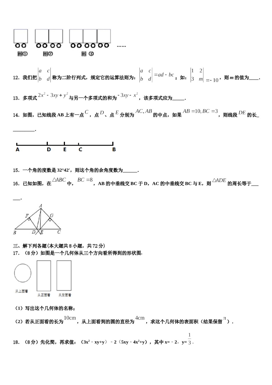 2023-2024学年江苏省无锡市江阴市第二中学数学七年级第一学期期末监测模拟试题含解析.doc_第3页