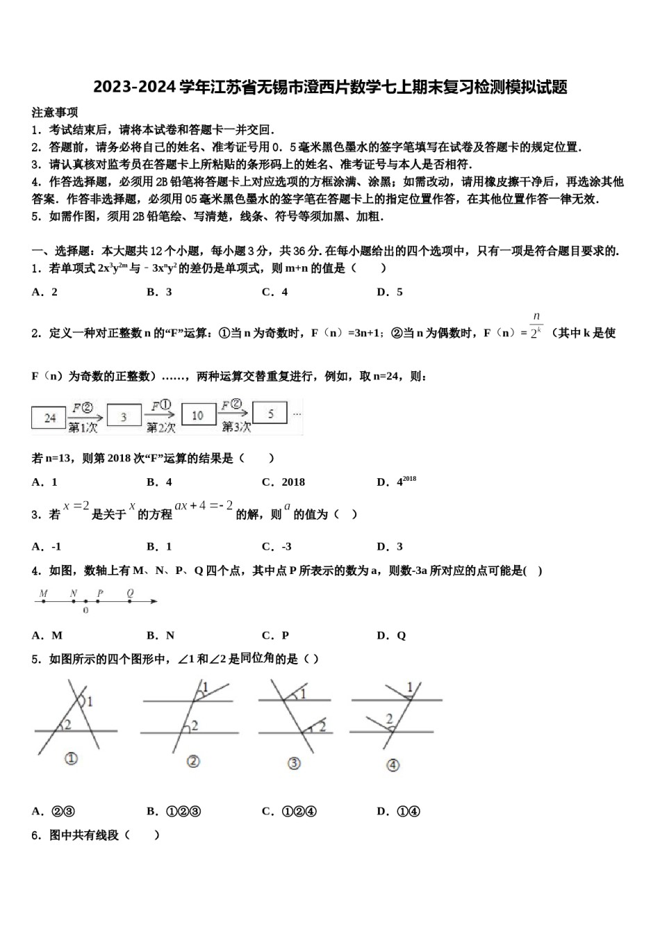 2023-2024学年江苏省无锡市澄西片数学七上期末复习检测模拟试题含解析.doc_第1页