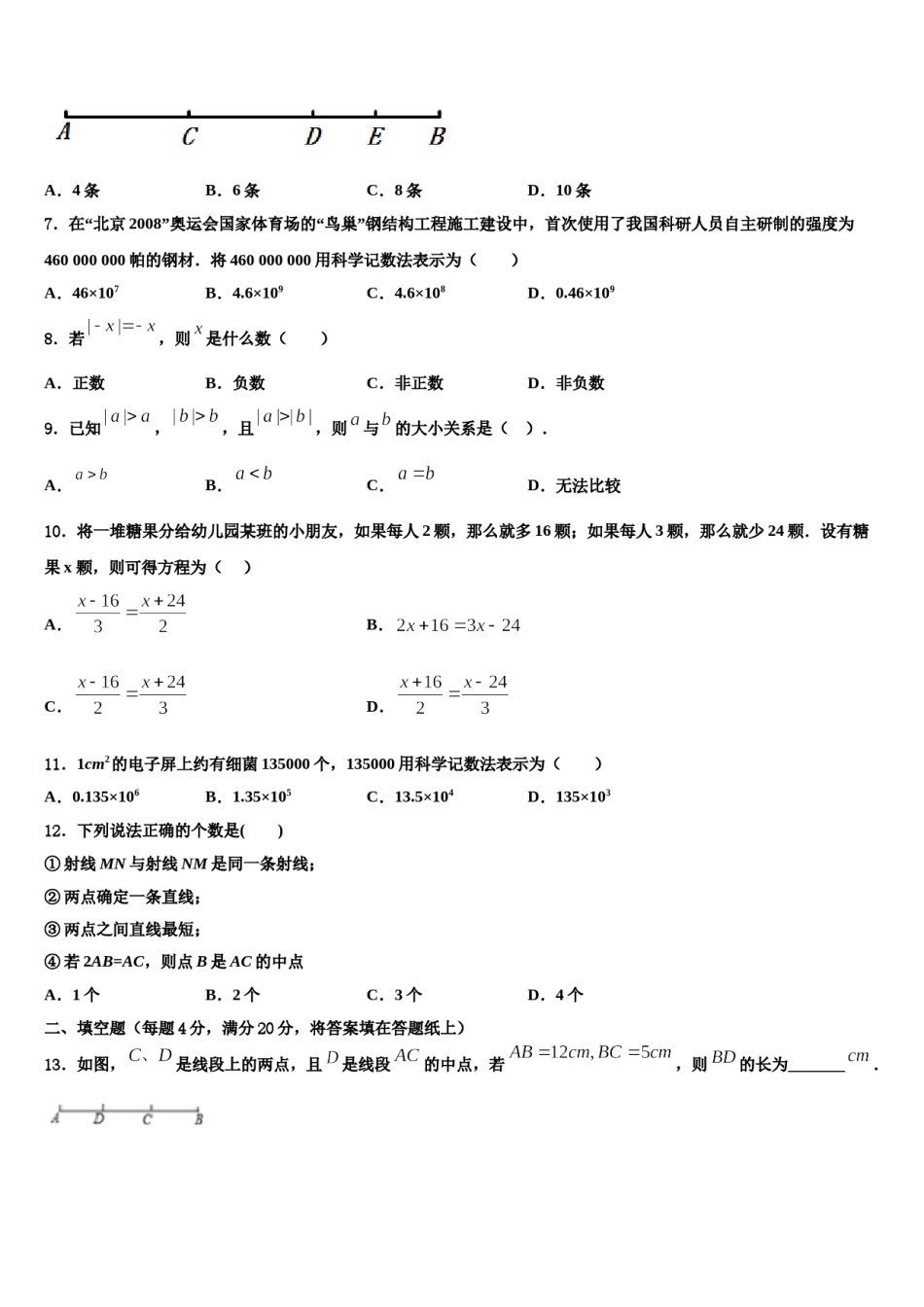 2023-2024学年江苏省无锡市澄西片数学七上期末复习检测模拟试题含解析.doc_第2页
