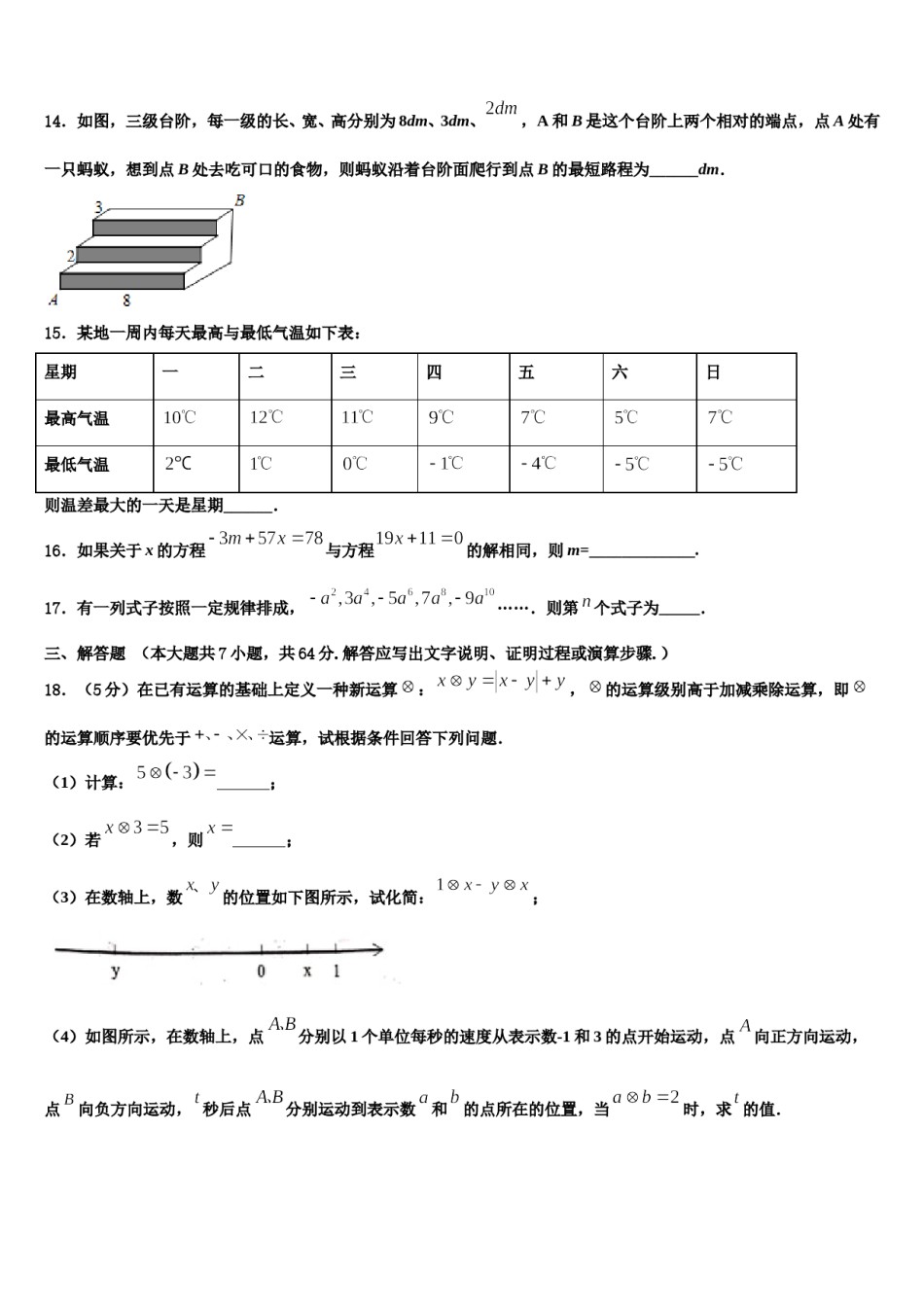 2023-2024学年江苏省无锡市澄西片数学七上期末复习检测模拟试题含解析.doc_第3页