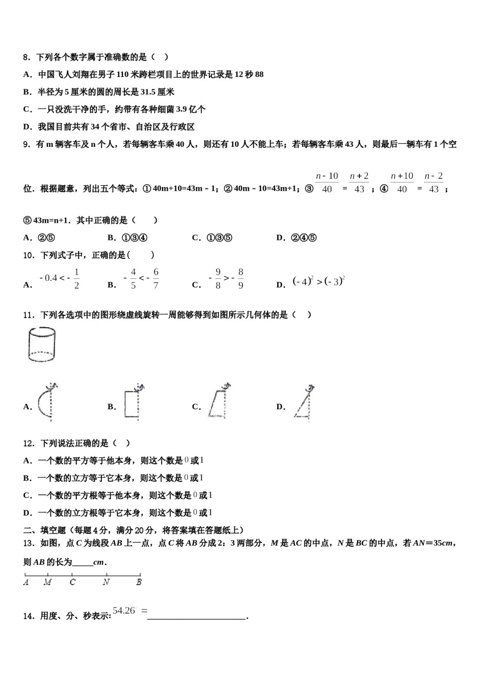 2023-2024学年江苏省无锡市羊尖中学数学七年级第一学期期末达标测试试题含解析.doc_第2页