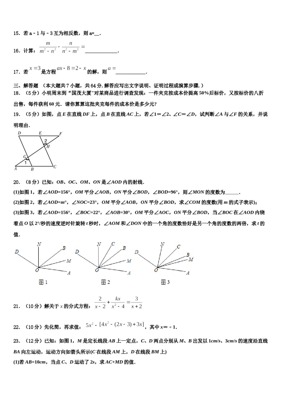 2023-2024学年江苏省无锡市羊尖中学数学七年级第一学期期末达标测试试题含解析.doc_第3页