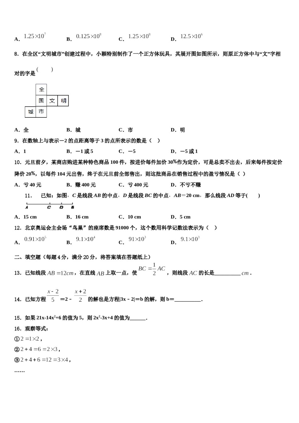 2023-2024学年江苏省无锡市辅仁中学七年级数学第一学期期末监测模拟试题含解析.doc_第2页