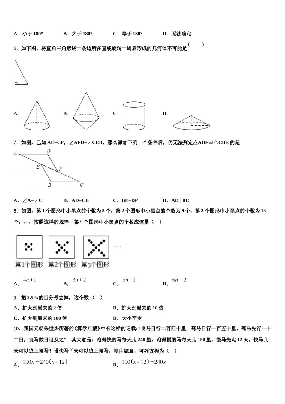 2023-2024学年江苏省无锡市金星中学七年级数学第一学期期末质量跟踪监视模拟试题含解析.doc_第2页
