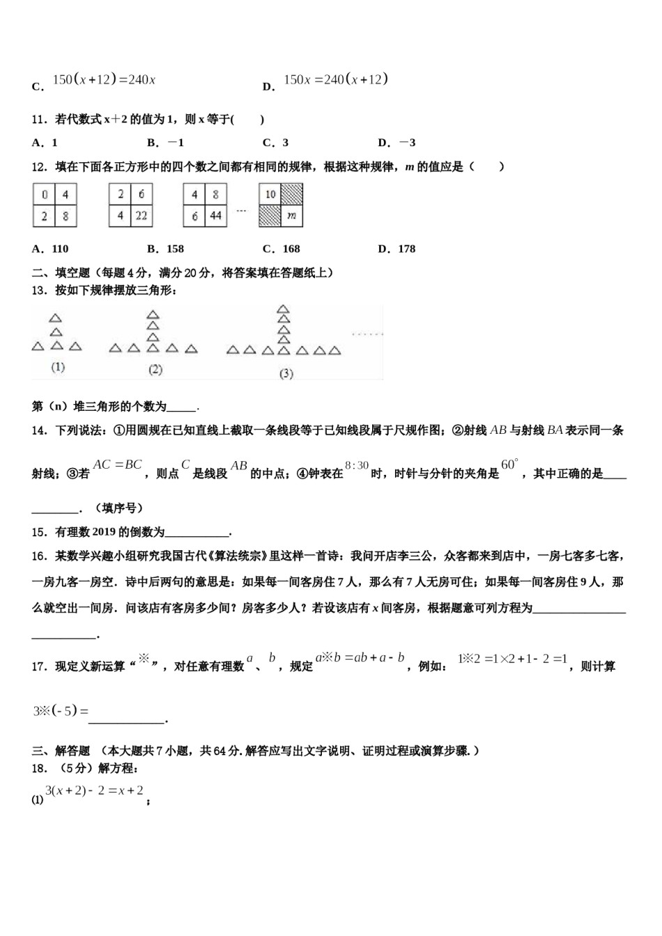 2023-2024学年江苏省无锡市金星中学七年级数学第一学期期末质量跟踪监视模拟试题含解析.doc_第3页