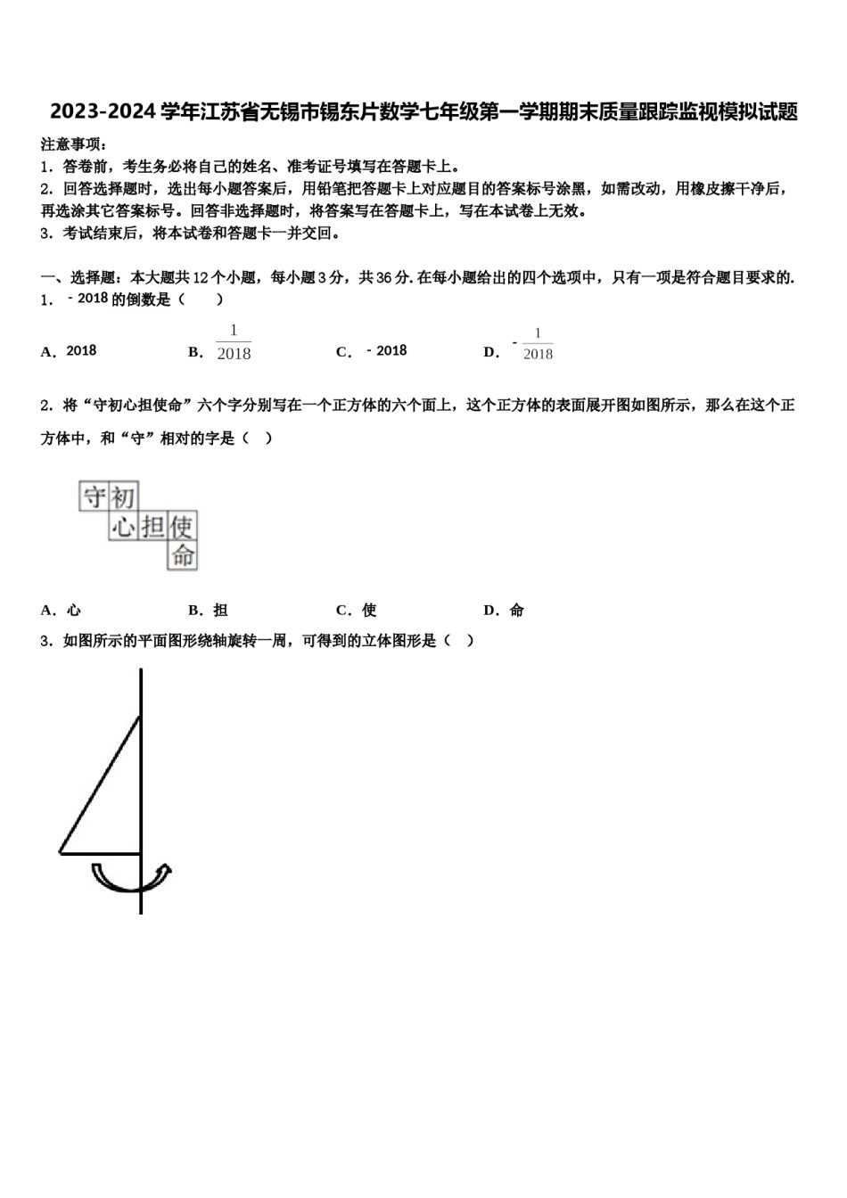 2023-2024学年江苏省无锡市锡东片数学七年级第一学期期末质量跟踪监视模拟试题含解析.doc_第1页