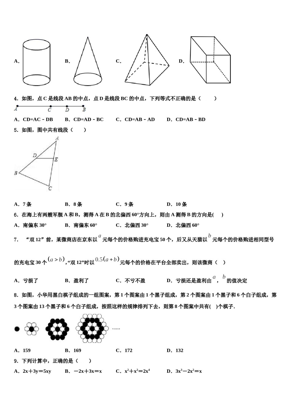 2023-2024学年江苏省无锡市锡东片数学七年级第一学期期末质量跟踪监视模拟试题含解析.doc_第2页