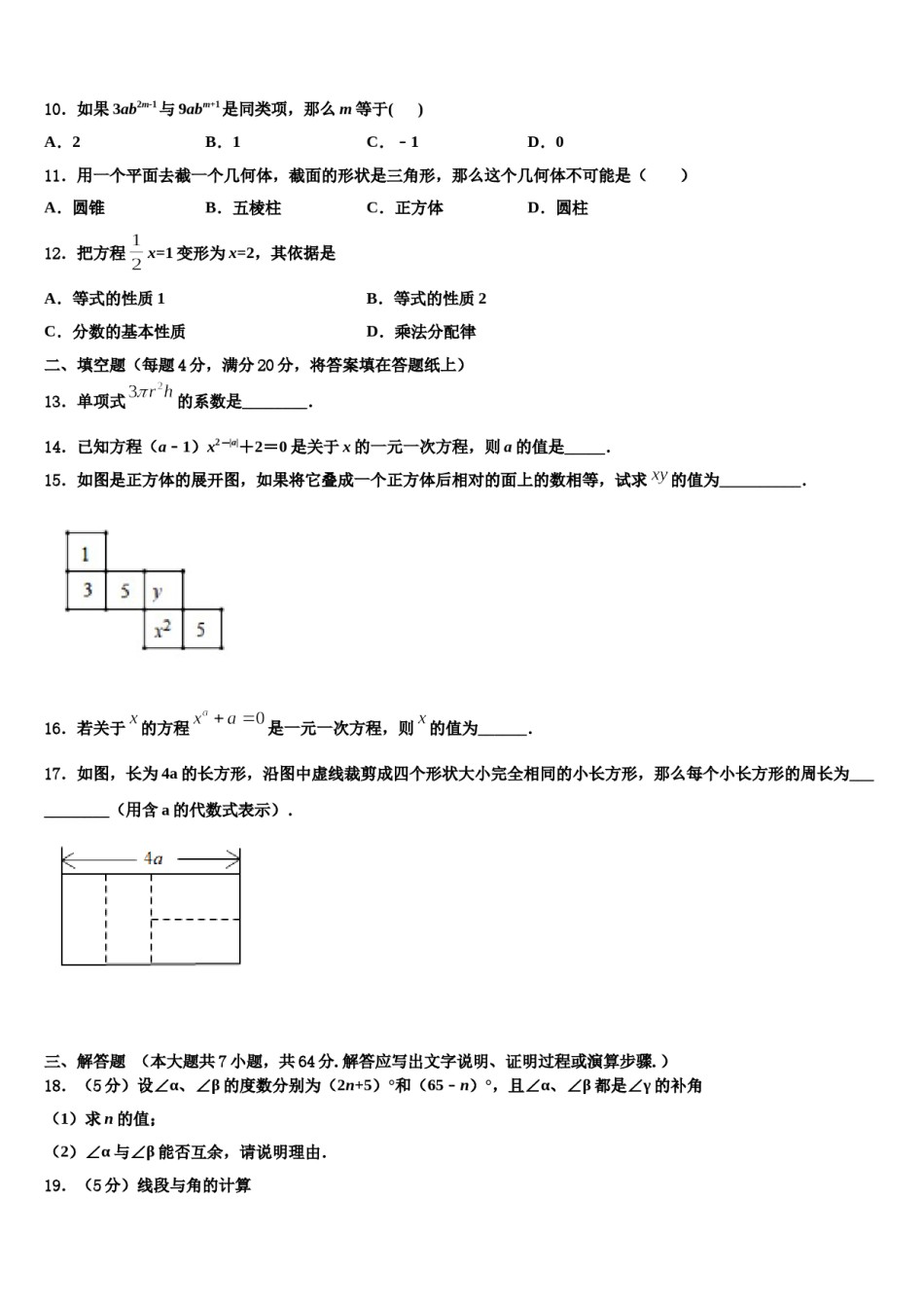 2023-2024学年江苏省无锡市锡东片数学七年级第一学期期末质量跟踪监视模拟试题含解析.doc_第3页