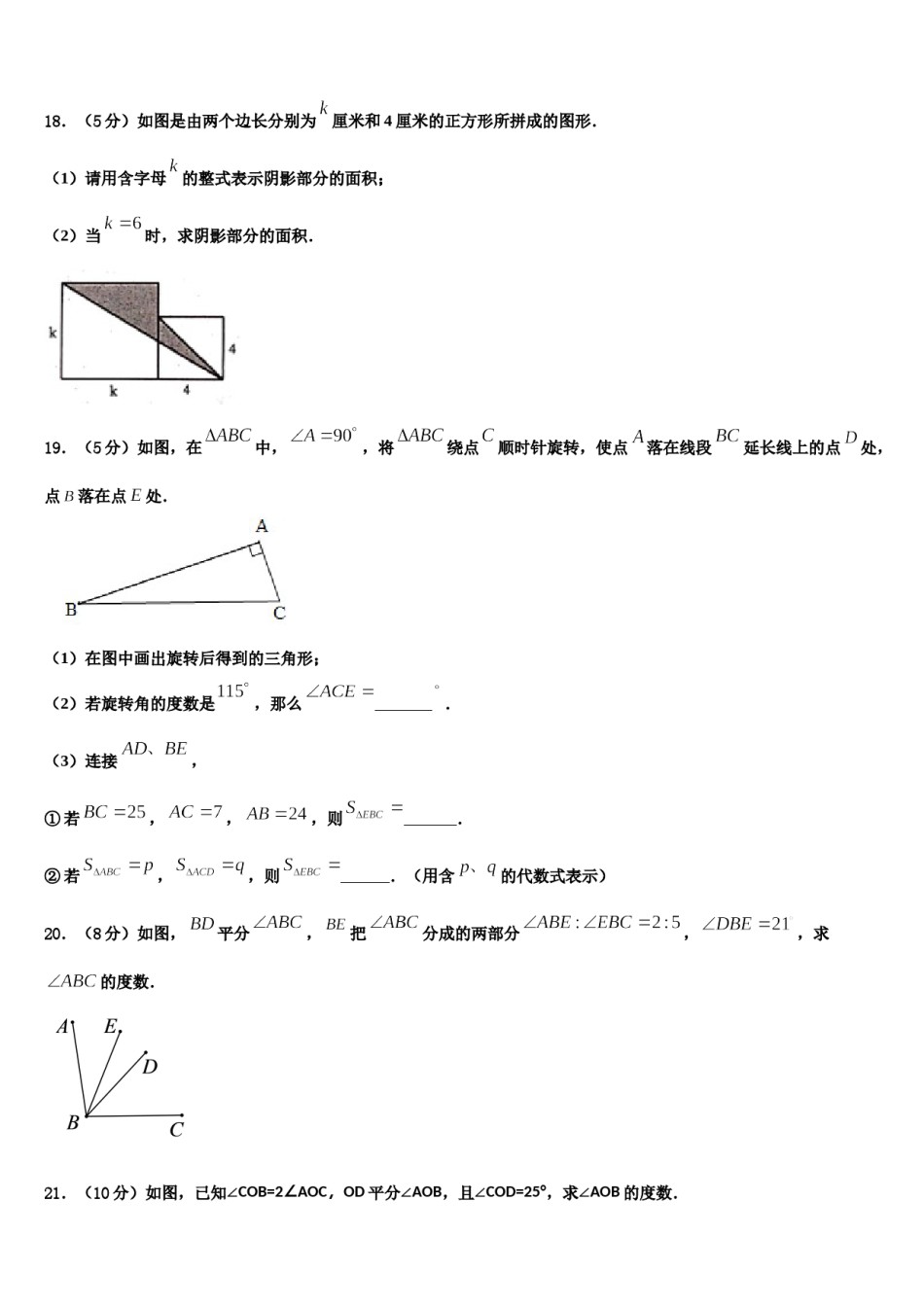 2023-2024学年江苏省无锡市锡中学实验学校数学七上期末达标测试试题含解析.doc_第3页