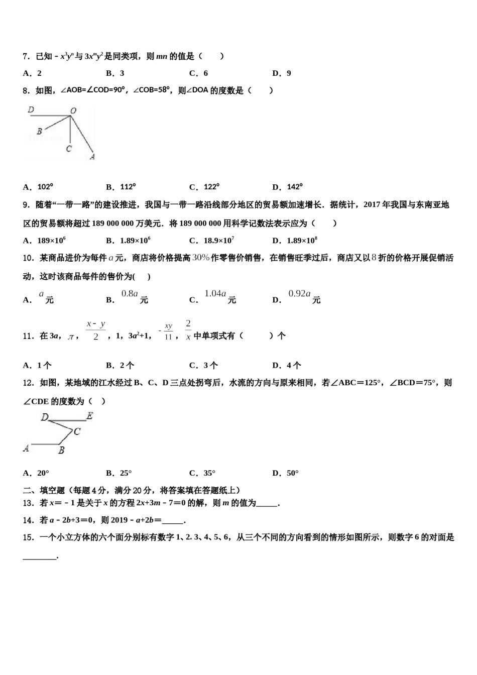 2023-2024学年江苏省无锡市锡山区七年级数学第一学期期末经典试题含解析.doc_第2页