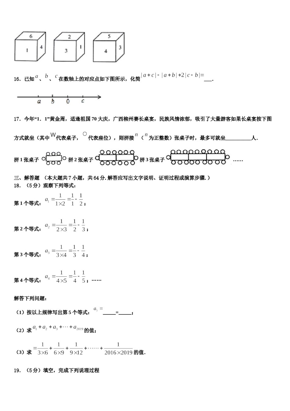 2023-2024学年江苏省无锡市锡山区七年级数学第一学期期末经典试题含解析.doc_第3页